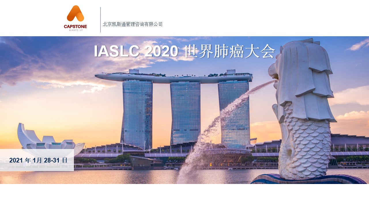 WCLC 2020 中文版